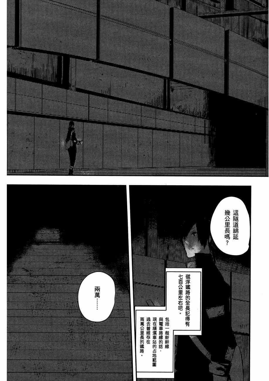 《横滨车站SF》漫画 01卷