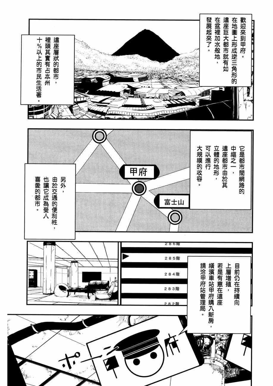 《横滨车站SF》漫画 01卷