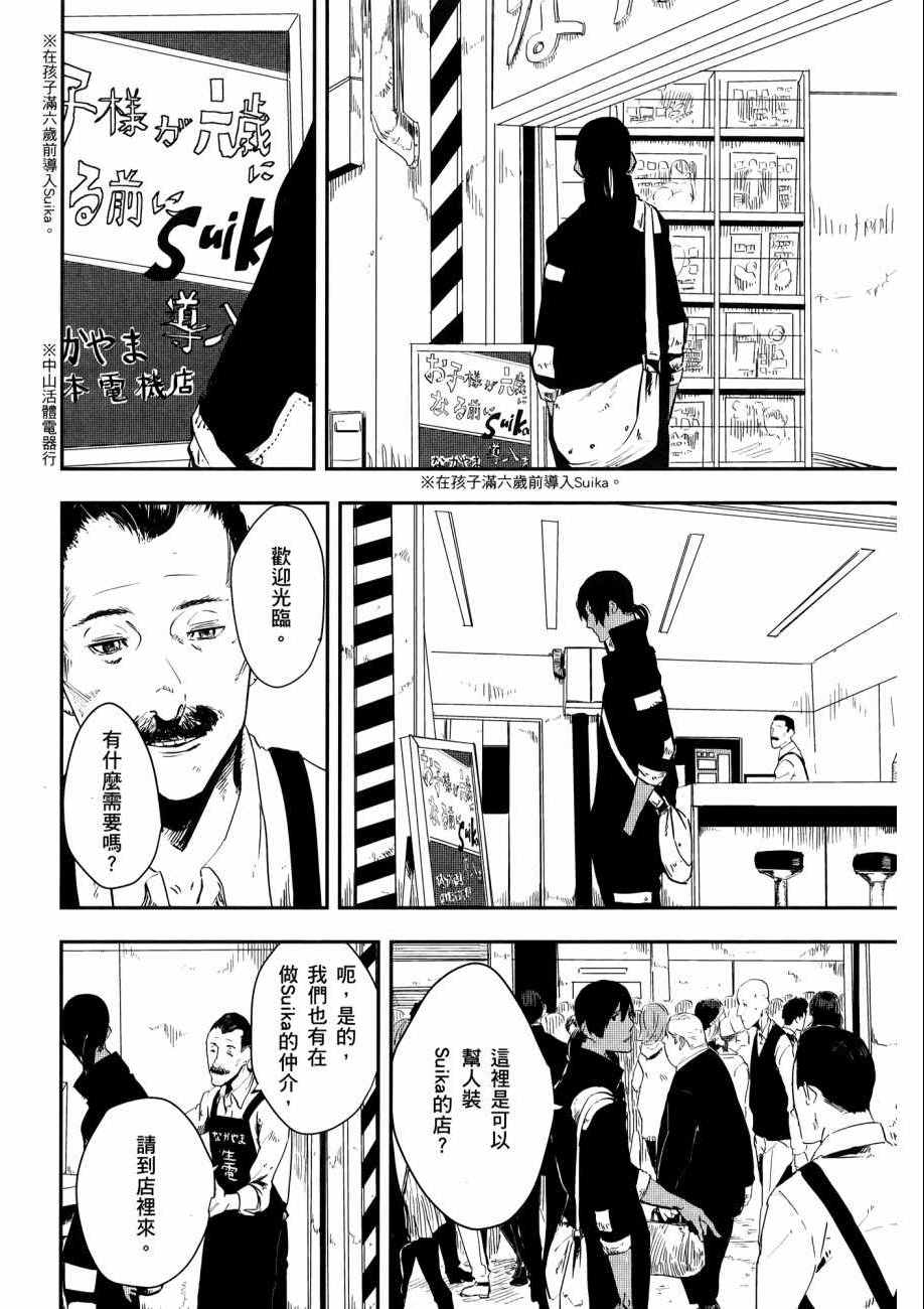 《横滨车站SF》漫画 01卷