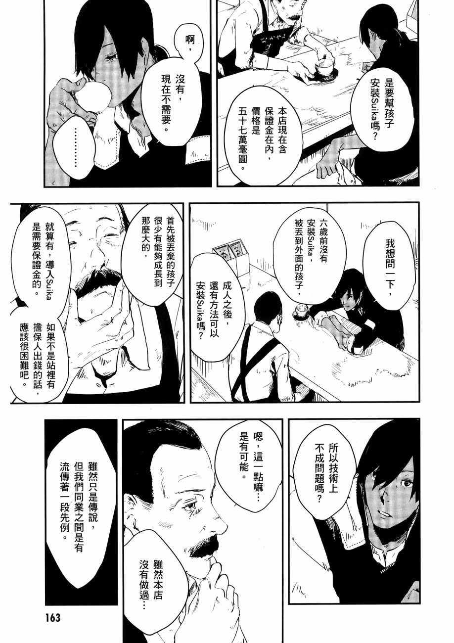 《横滨车站SF》漫画 01卷