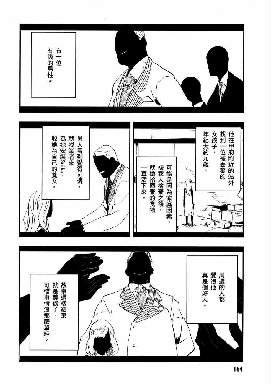 《横滨车站SF》漫画 01卷