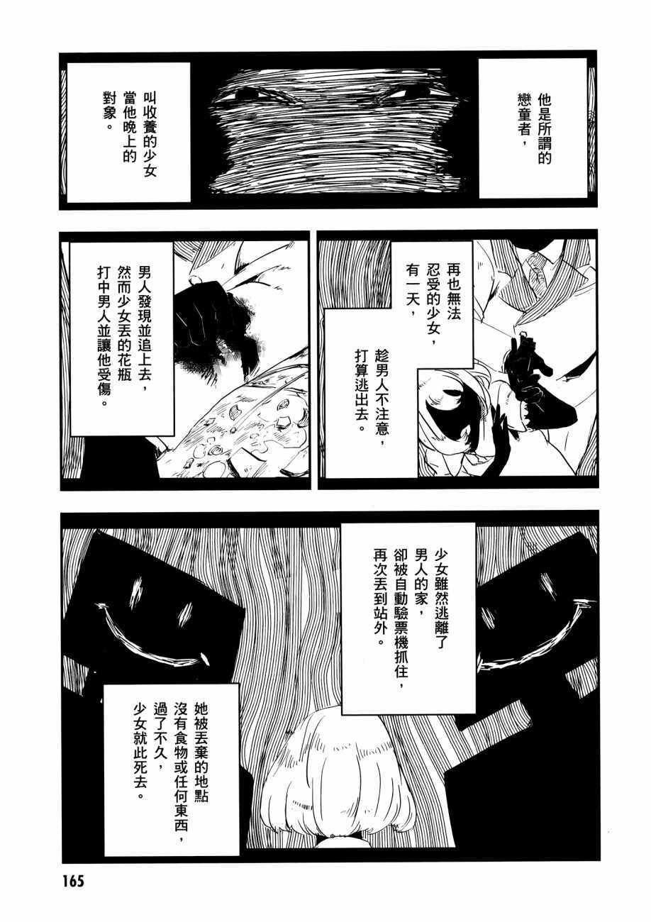 《横滨车站SF》漫画 01卷