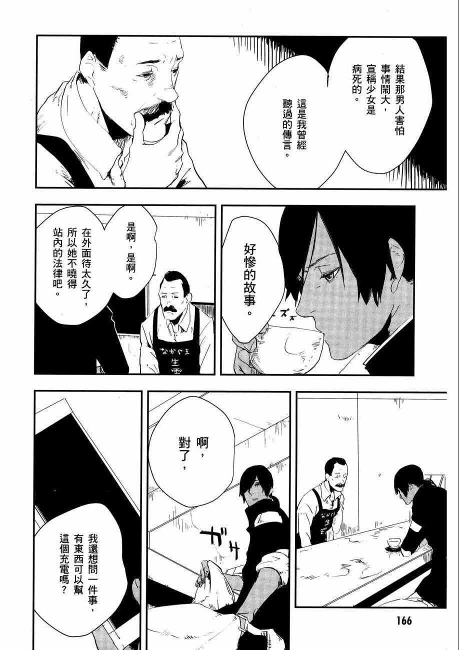 《横滨车站SF》漫画 01卷