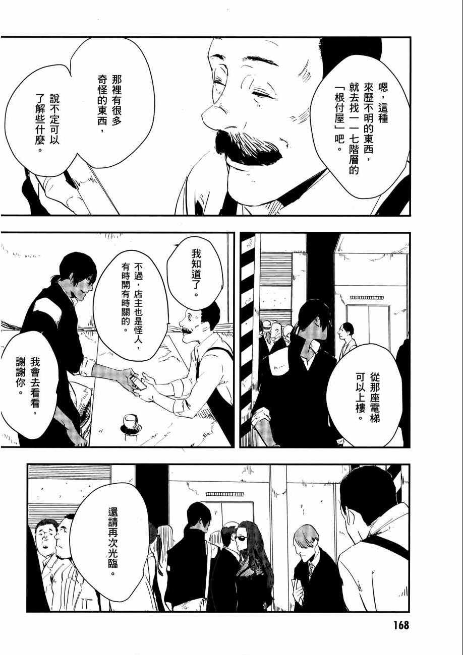 《横滨车站SF》漫画 01卷