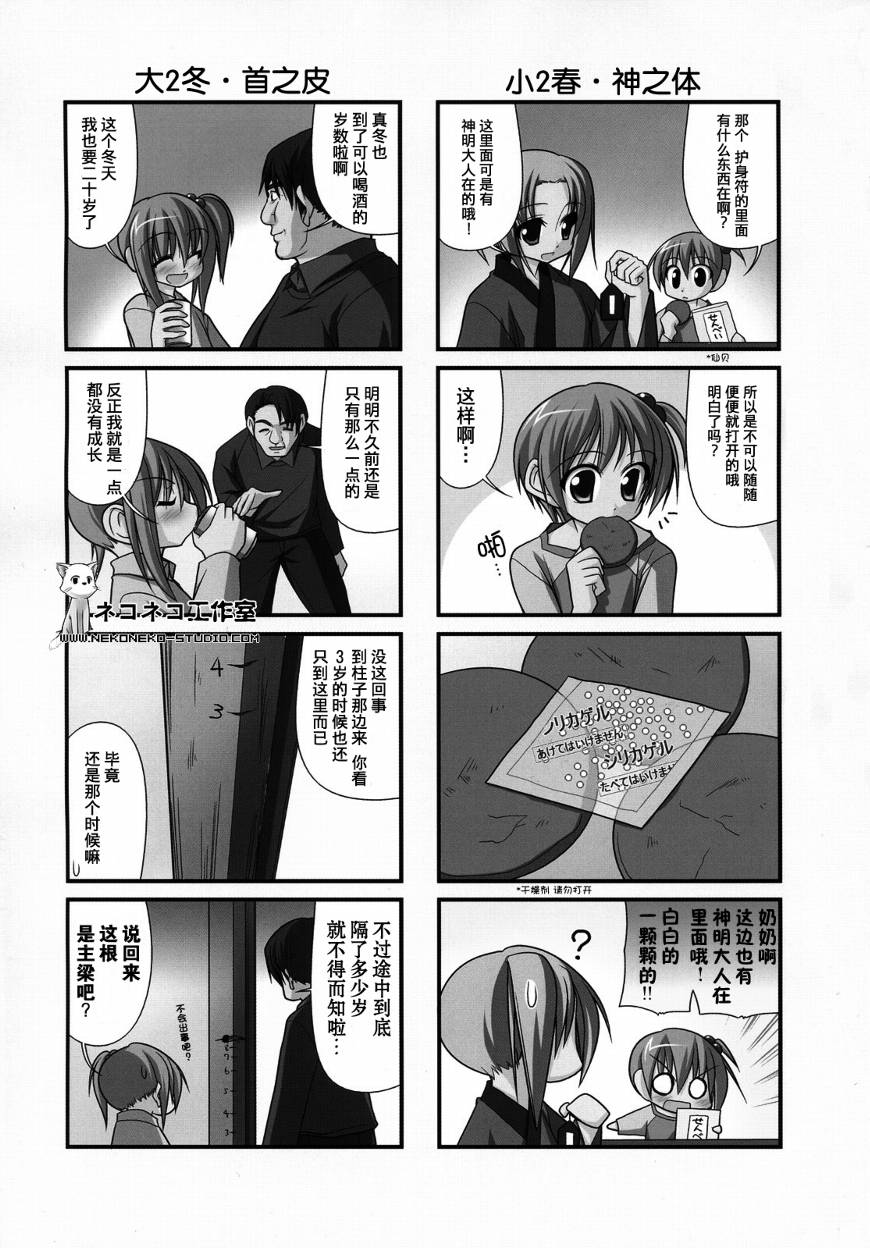 《落花流水》漫画 13集