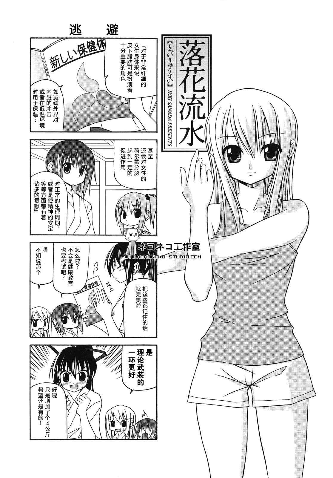 《落花流水》漫画 20集