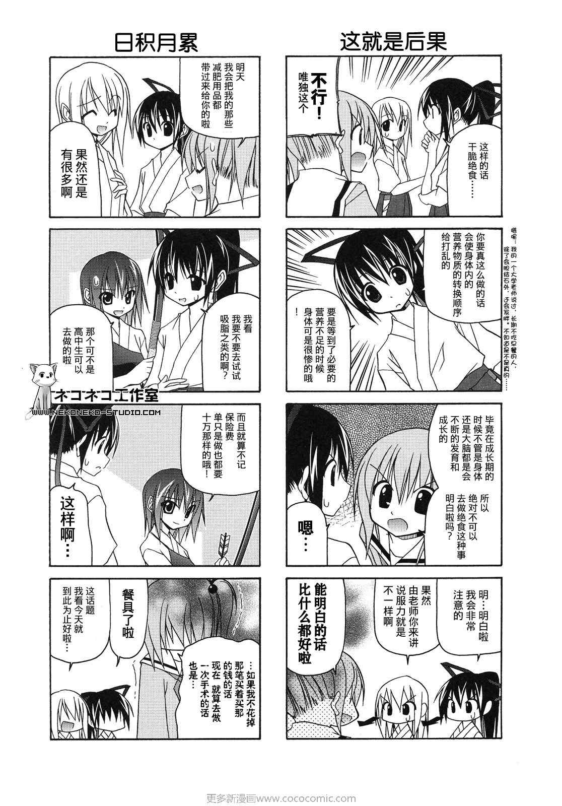 《落花流水》漫画 20集