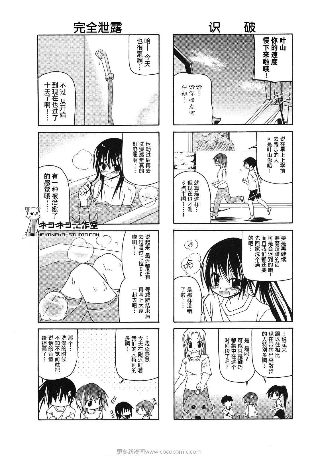 《落花流水》漫画 20集