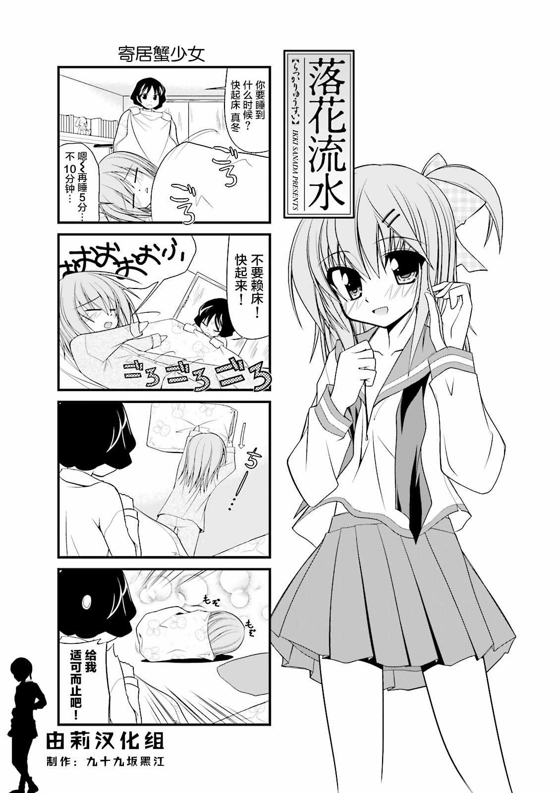 《落花流水》漫画 38集