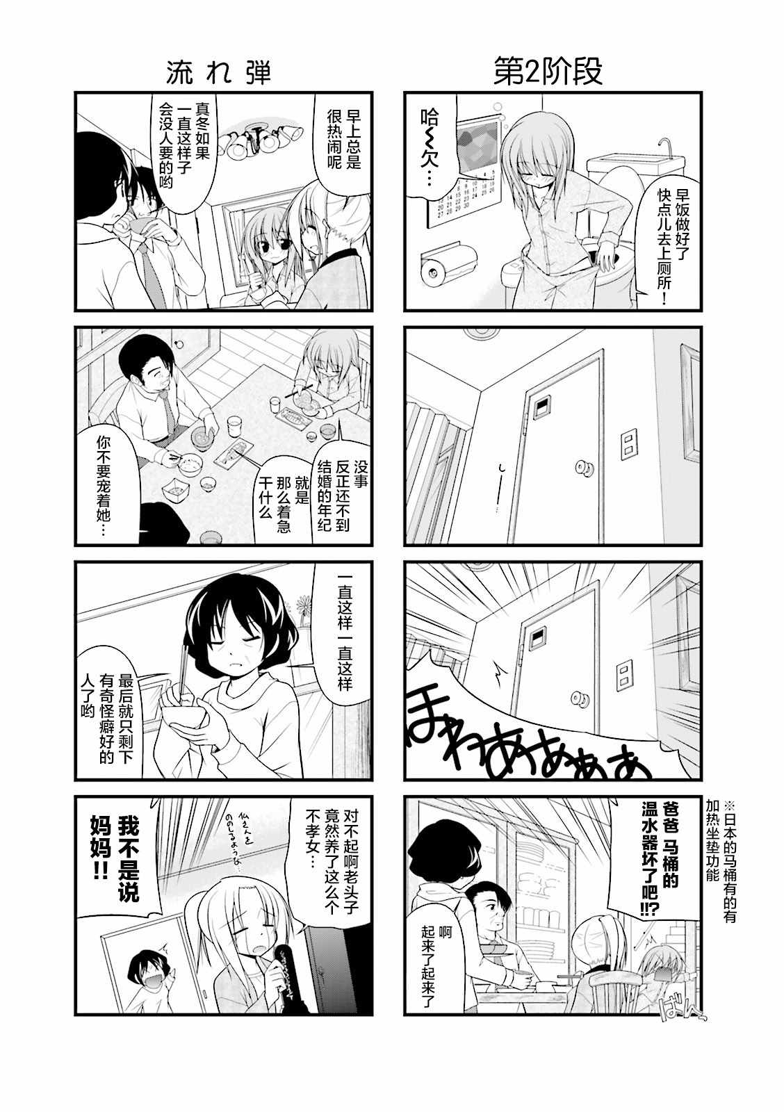 《落花流水》漫画 38集