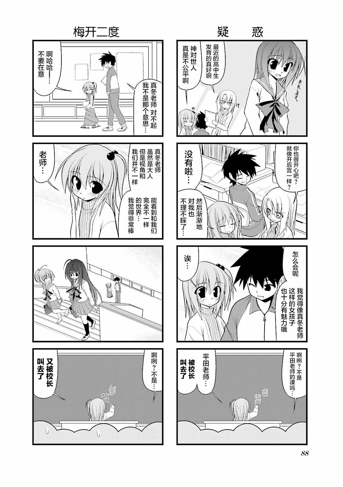 《落花流水》漫画 38集