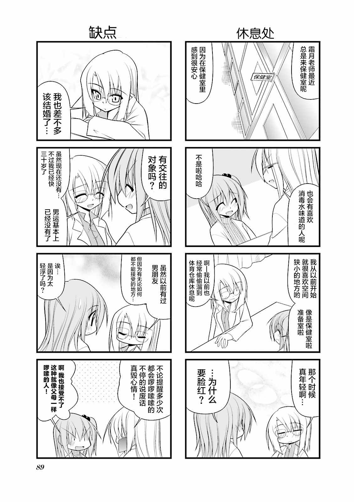 《落花流水》漫画 38集