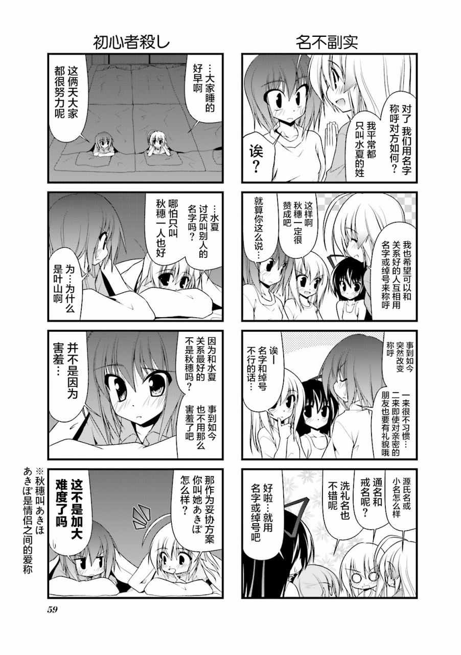 《落花流水》漫画 46集