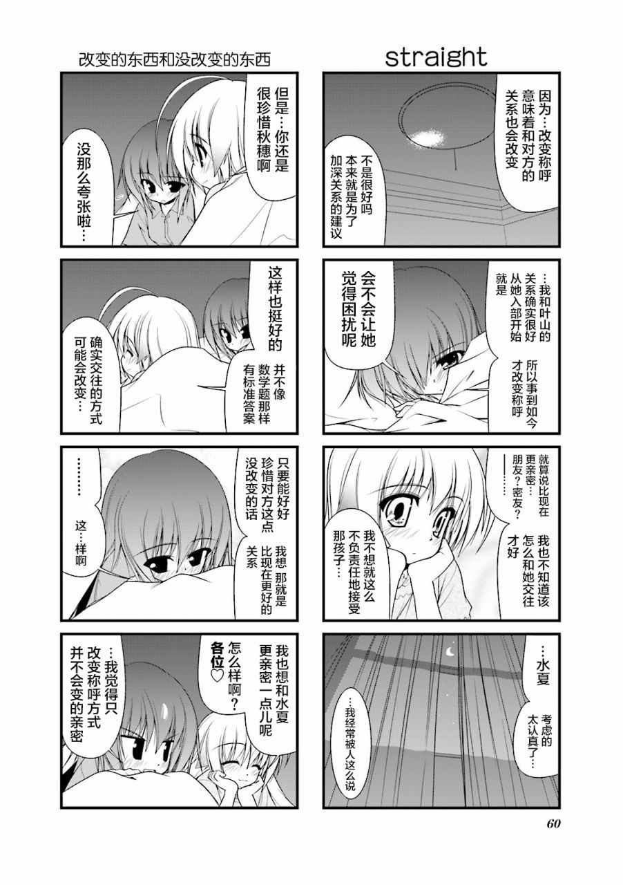 《落花流水》漫画 46集