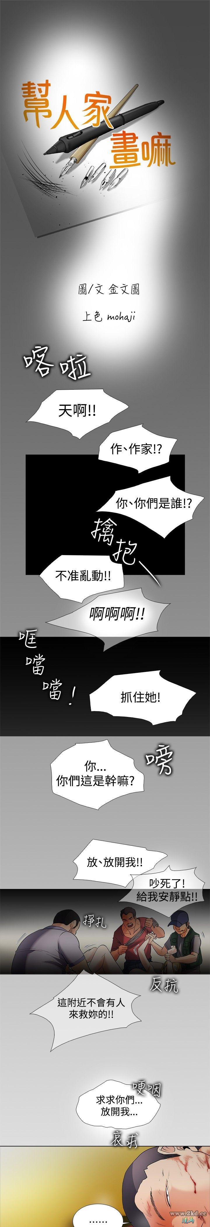 《帮人家画嘛》漫画 第33话-回忆篇5