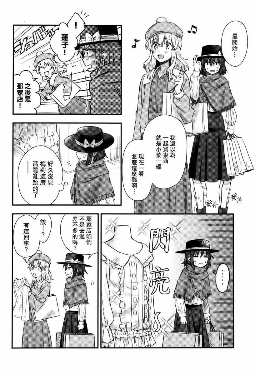 《任性的梅莉小姐!?》漫画 短篇