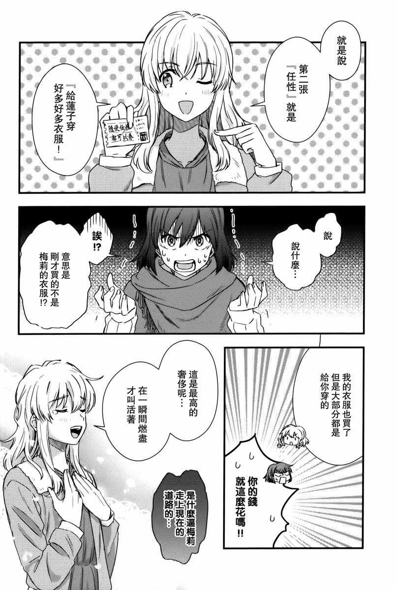 《任性的梅莉小姐!?》漫画 短篇