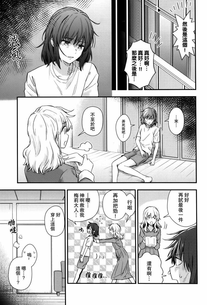 《任性的梅莉小姐!?》漫画 短篇