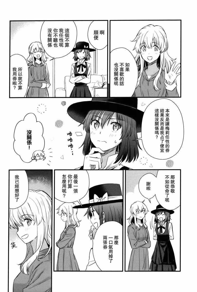 《任性的梅莉小姐!?》漫画 短篇