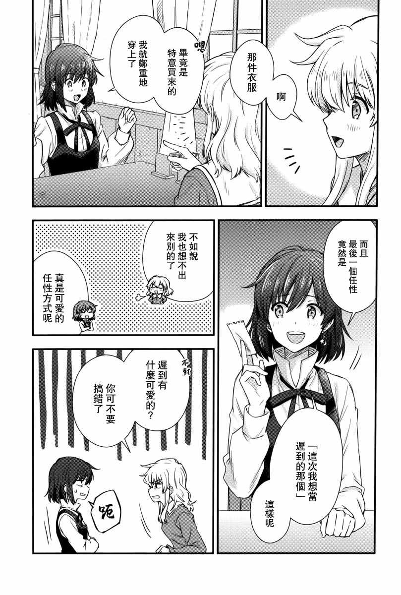 《任性的梅莉小姐!?》漫画 短篇