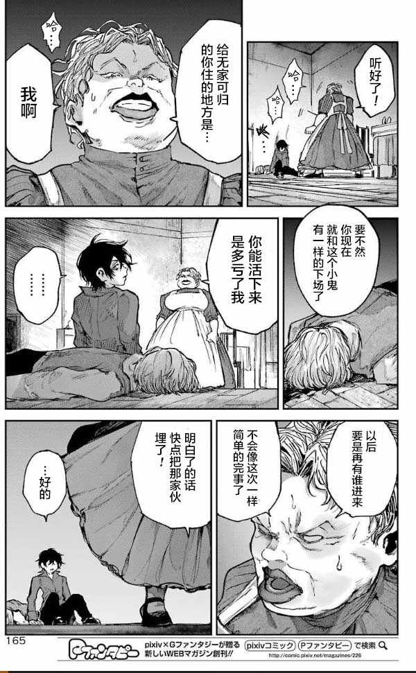 《从红雾之中》漫画 002集