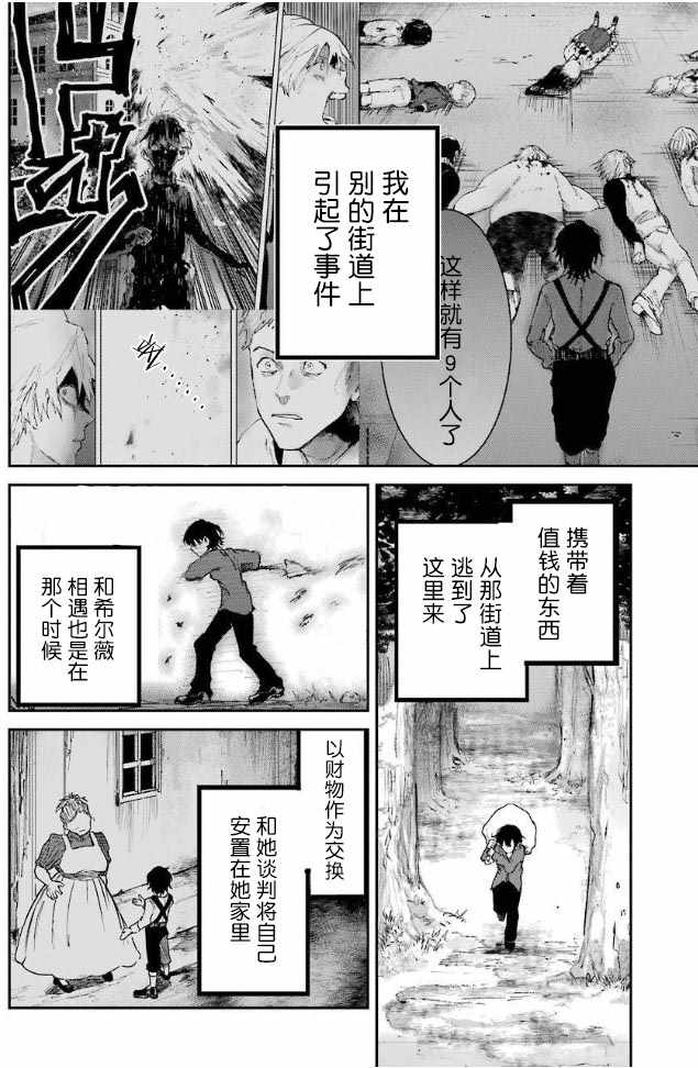 《从红雾之中》漫画 002集