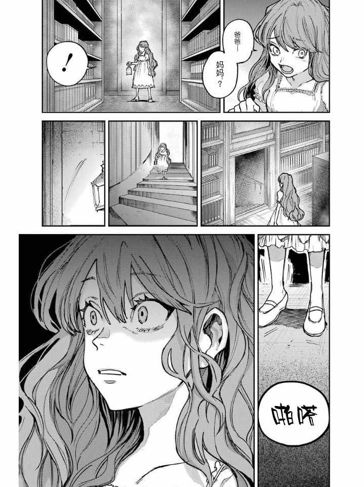 《从红雾之中》漫画 002集