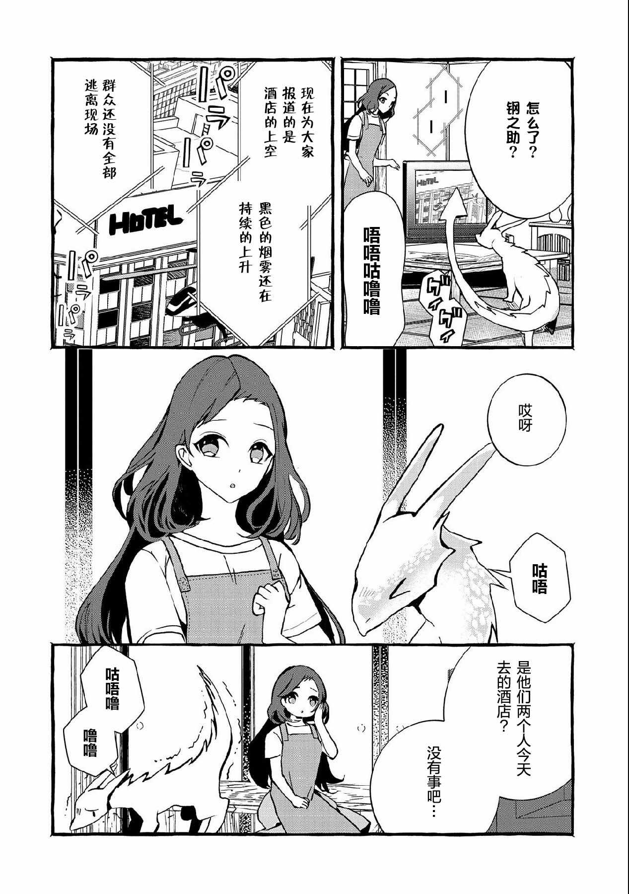 《〈紧急征集〉 捡到了被丢下的龙 〈饲养方法〉》漫画 捡到了被丢下的龙 008集