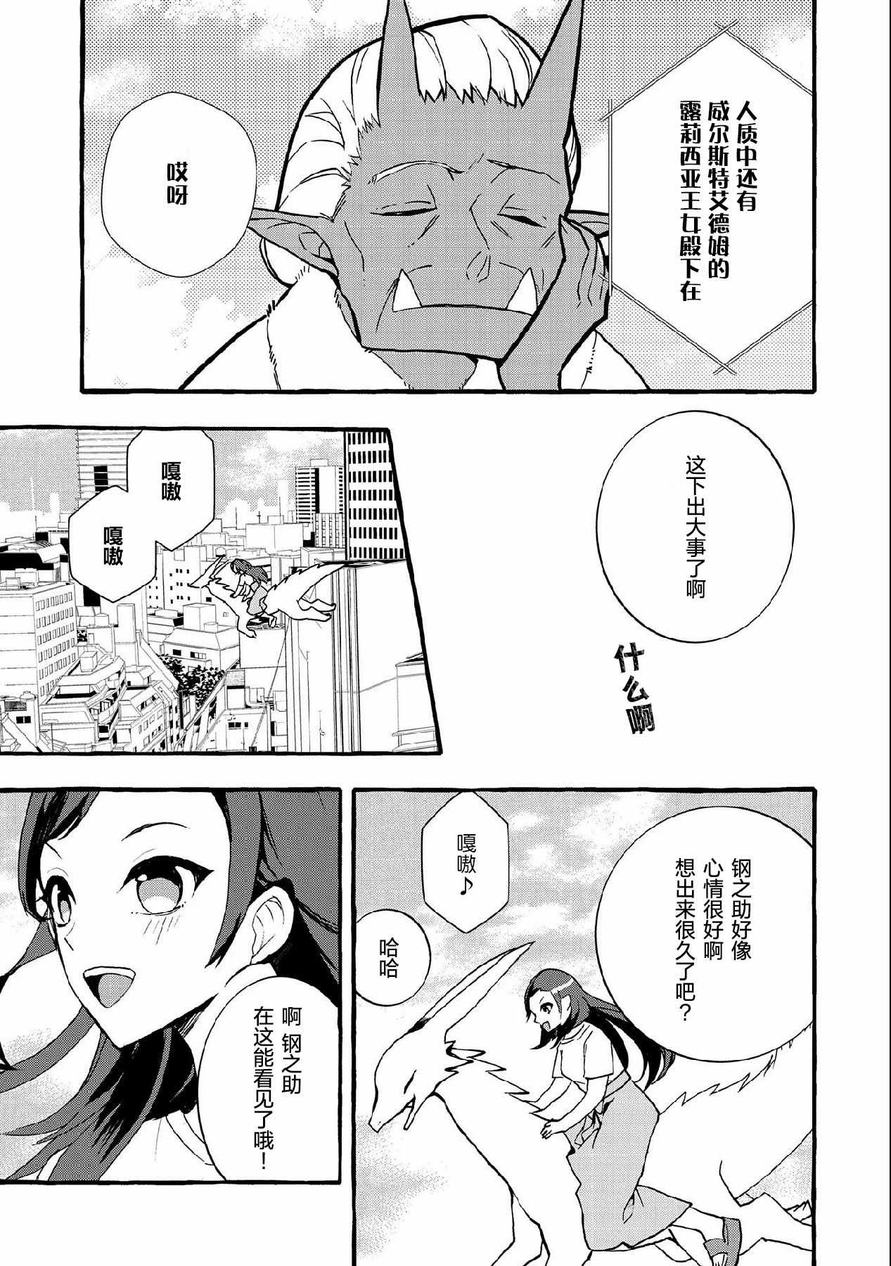 《〈紧急征集〉 捡到了被丢下的龙 〈饲养方法〉》漫画 捡到了被丢下的龙 008集