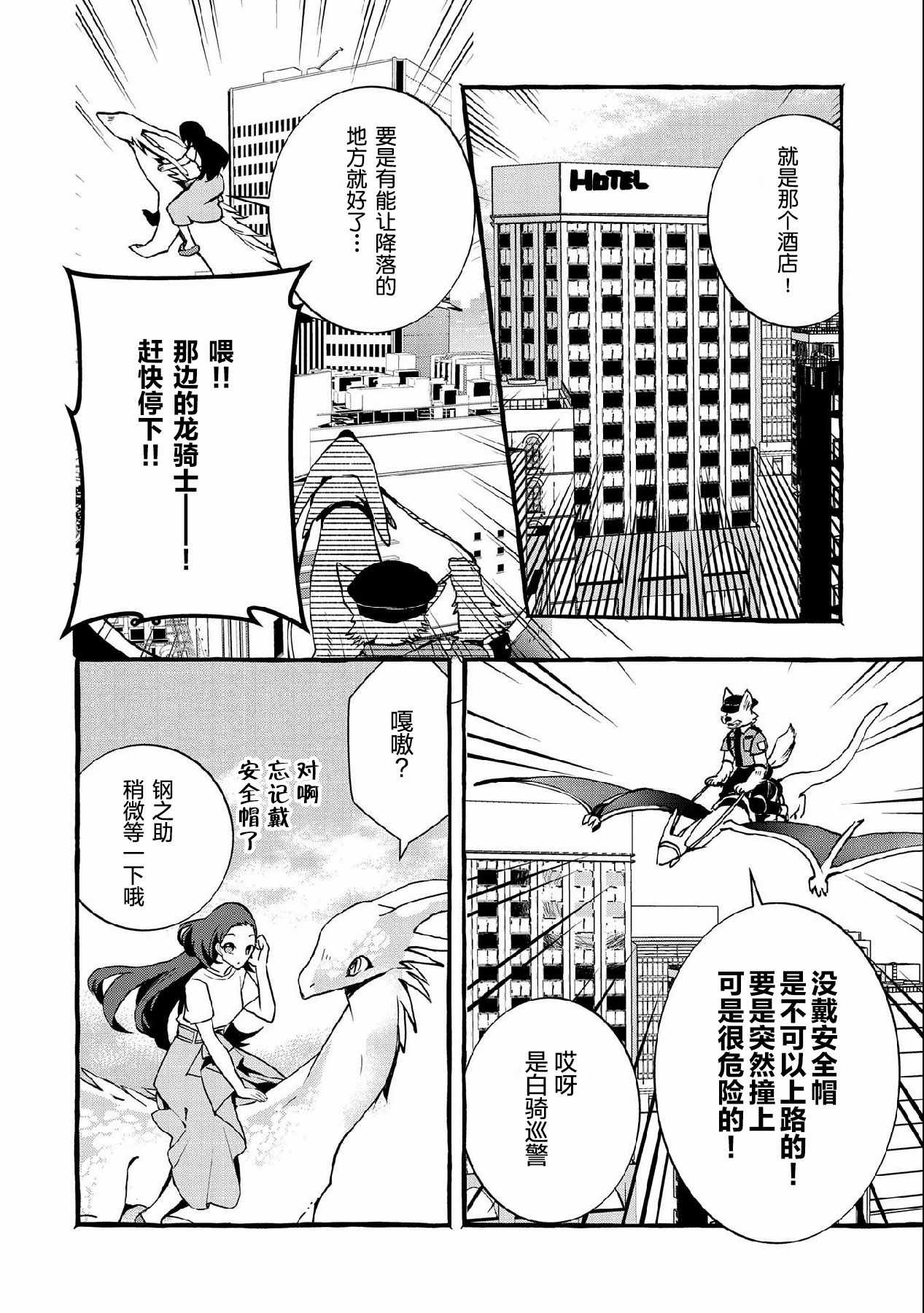 《〈紧急征集〉 捡到了被丢下的龙 〈饲养方法〉》漫画 捡到了被丢下的龙 008集