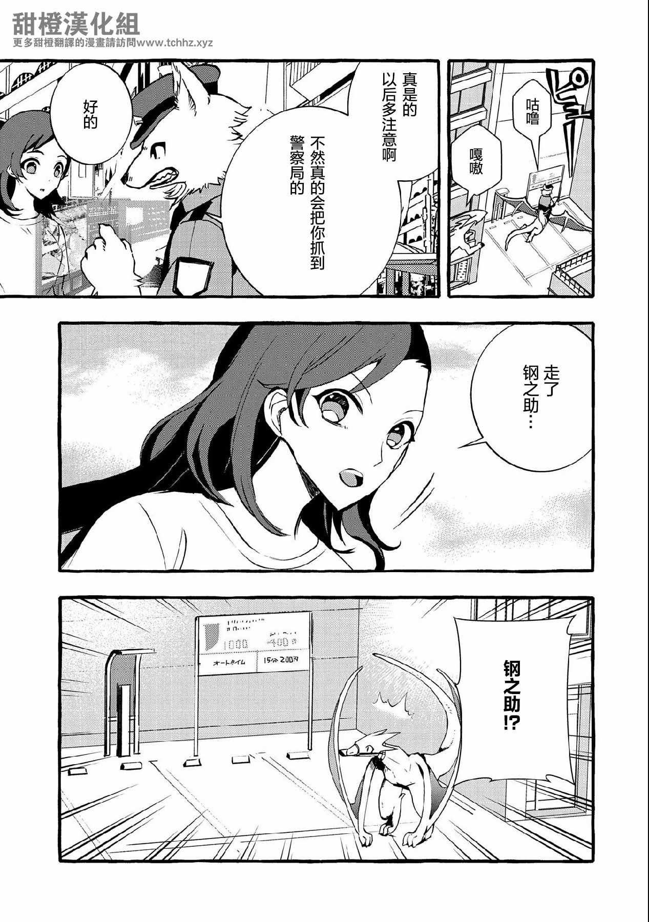 《〈紧急征集〉 捡到了被丢下的龙 〈饲养方法〉》漫画 捡到了被丢下的龙 008集