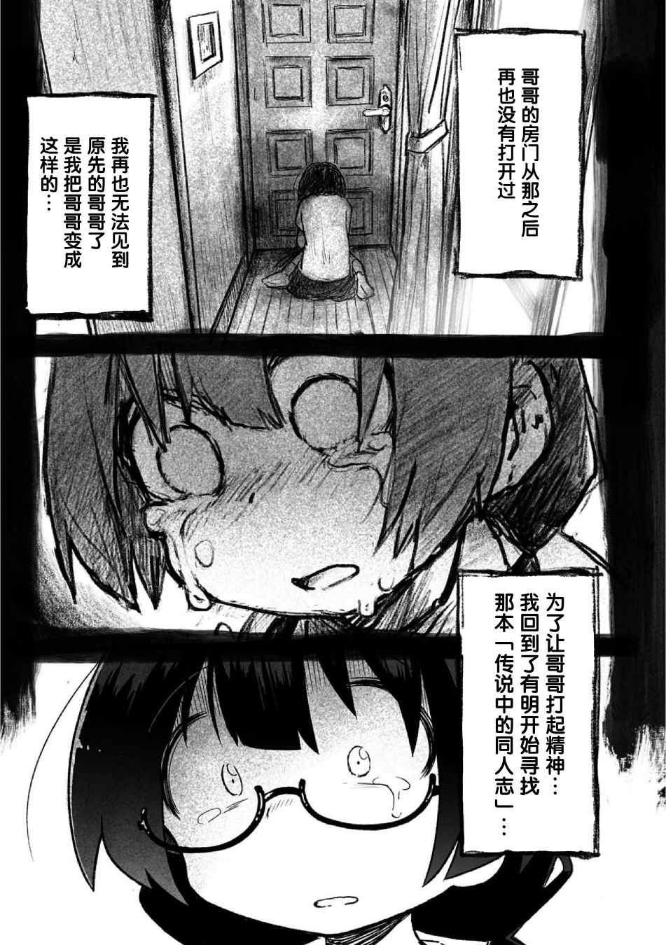 《呜哇，幼女好强》漫画 呜哇幼女好强 005集