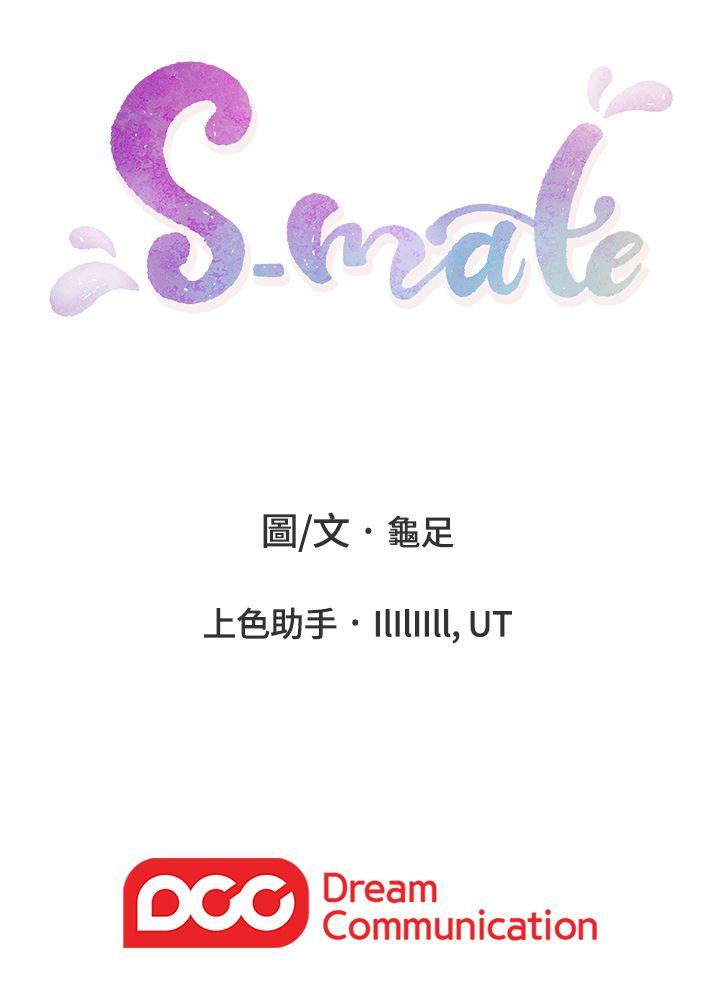 《S-Mate》漫画 第7话