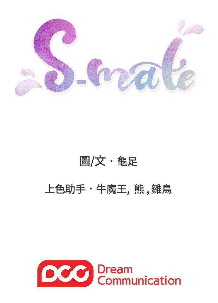 《S-Mate》漫画 第16话 - 慾火焚身的小桃