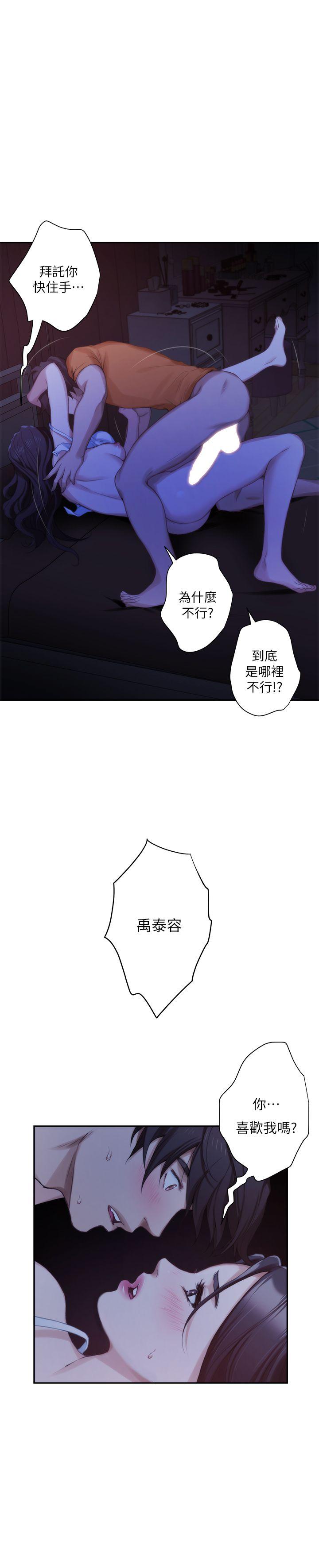 《S-Mate》漫画 第17话 - 爱的证明