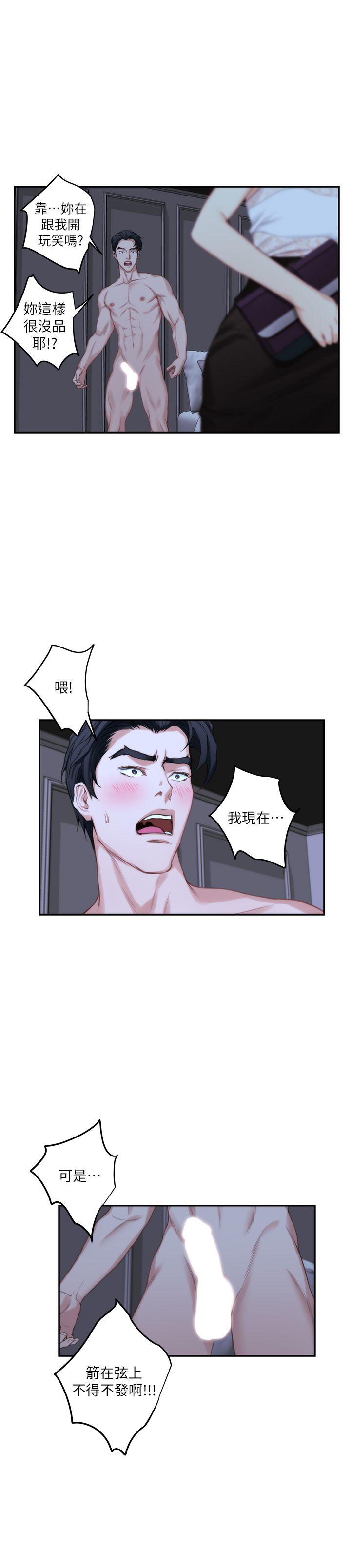 《S-Mate》漫画 第20话 - 我这么好色…不好吗?