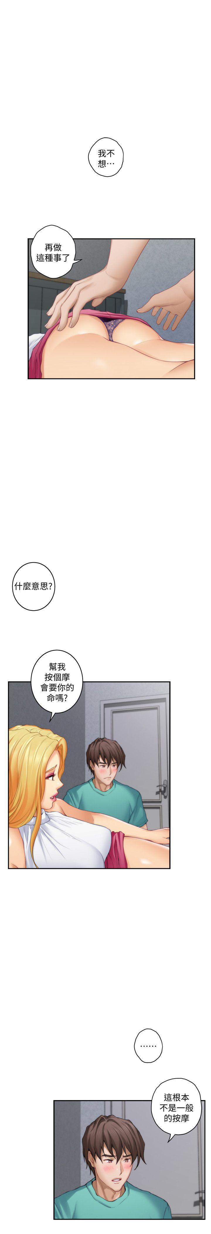 《S-Mate》漫画 第33话-露美姐的挑逗