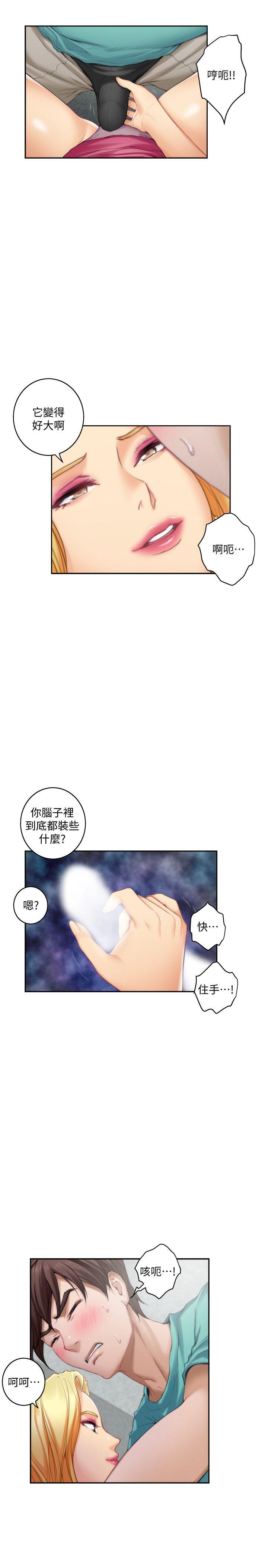 《S-Mate》漫画 第33话-露美姐的挑逗