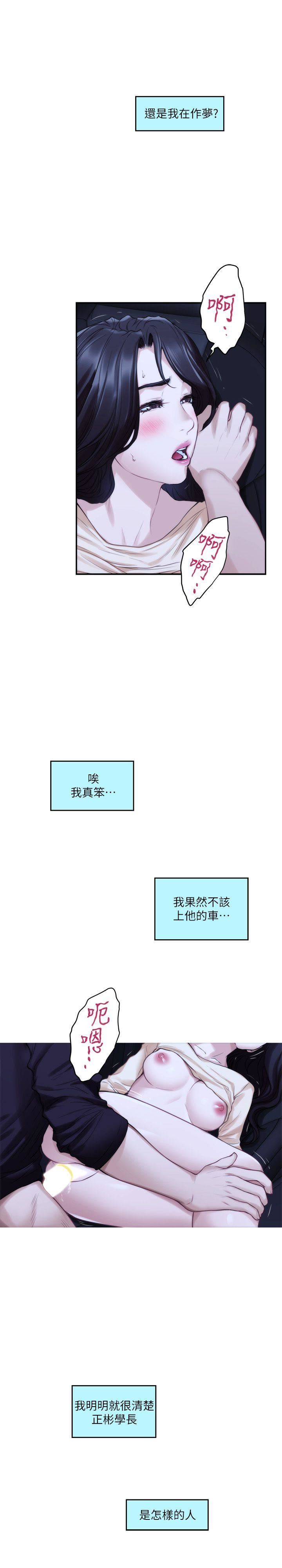 《S-Mate》漫画 第42话-让妳忘记妳男朋友