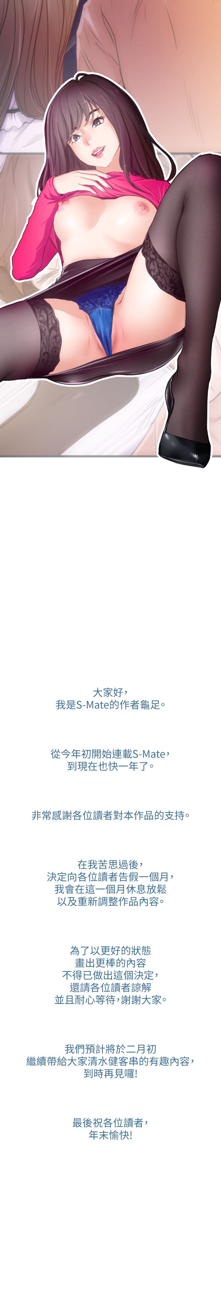 《S-Mate》漫画 停刊公告