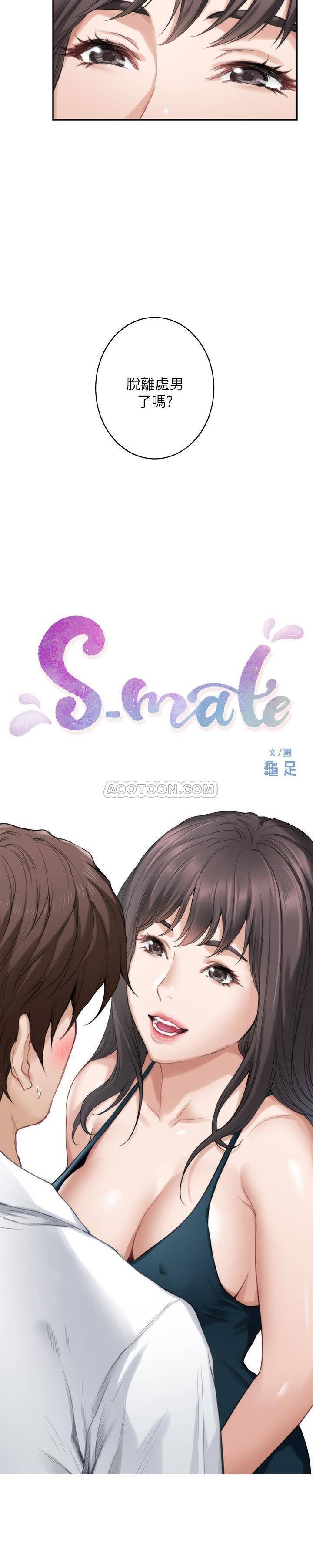 《S-Mate》漫画 第60话 - 征服高傲的她的快感