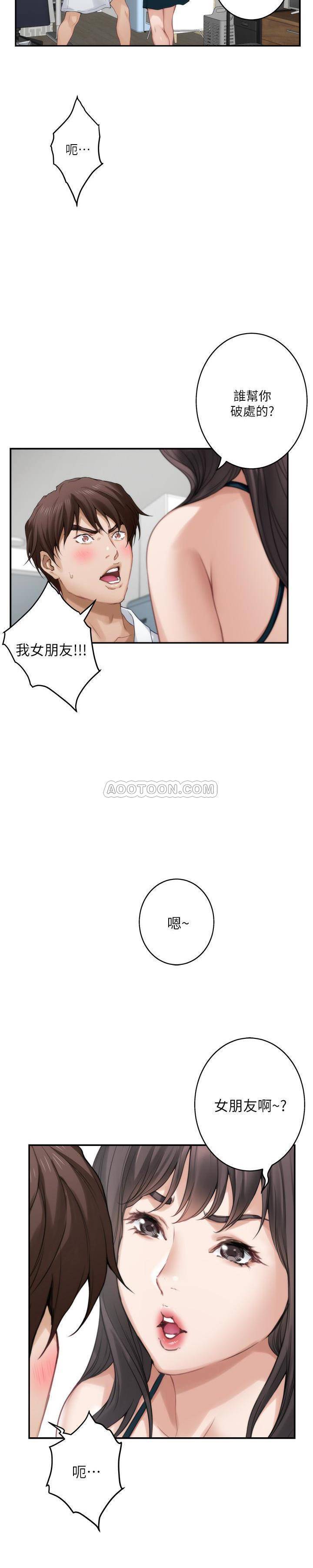 《S-Mate》漫画 第60话 - 征服高傲的她的快感