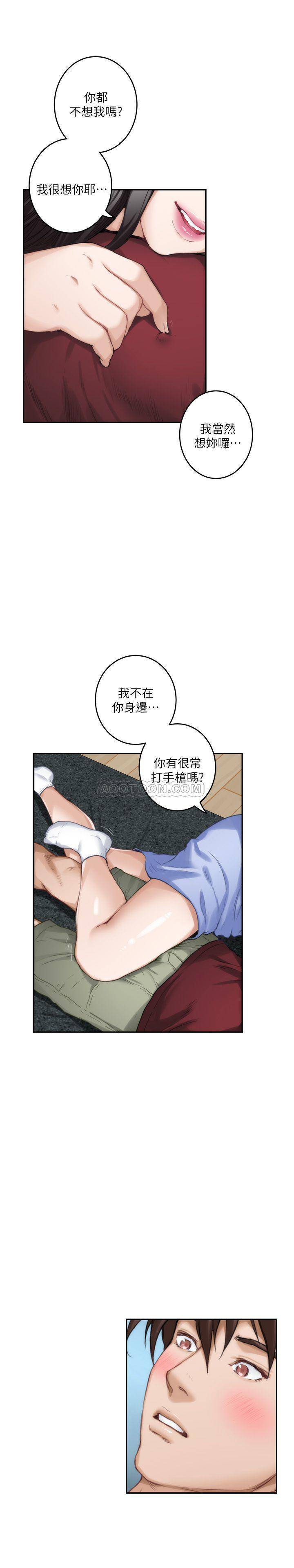 《S-Mate》漫画 第67话 - 身体有反应就是爱