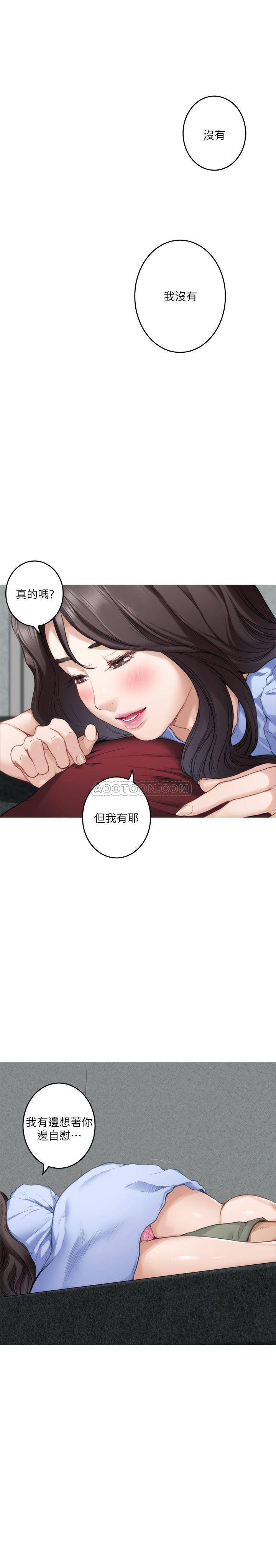 《S-Mate》漫画 第67话 - 身体有反应就是爱