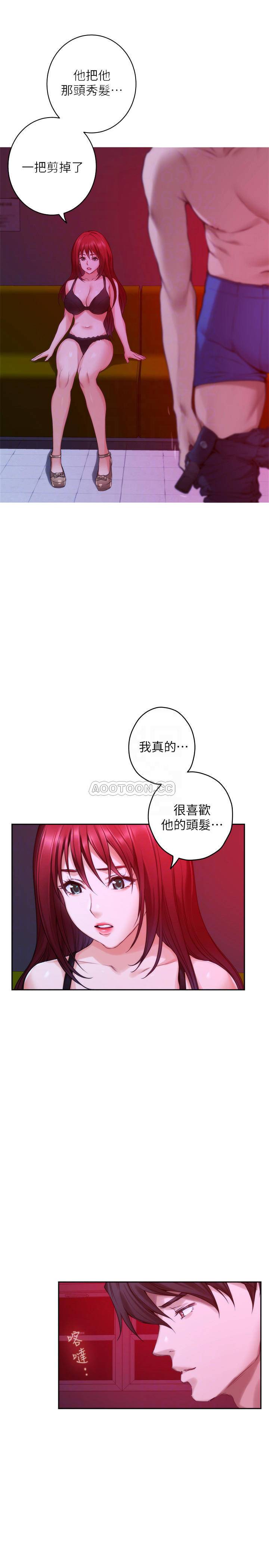 《S-Mate》漫画 第76话 - 只要是为了守护小桃