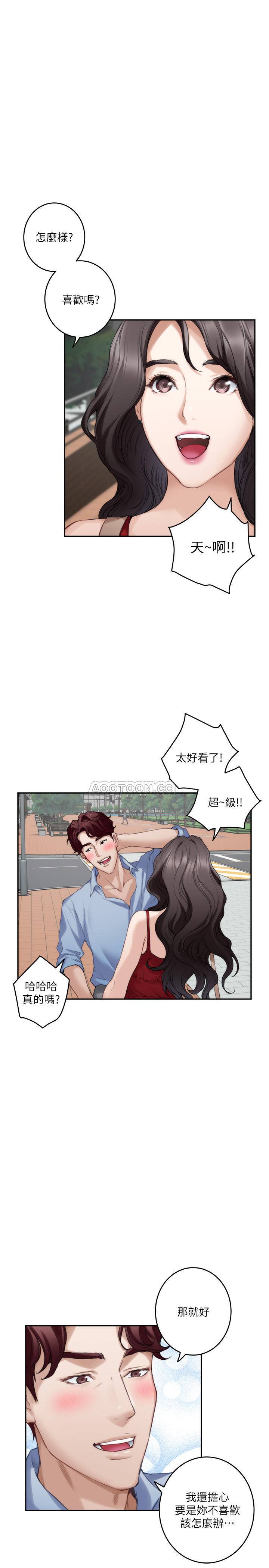 《S-Mate》漫画 第77话 - 她最喜欢吃的东西