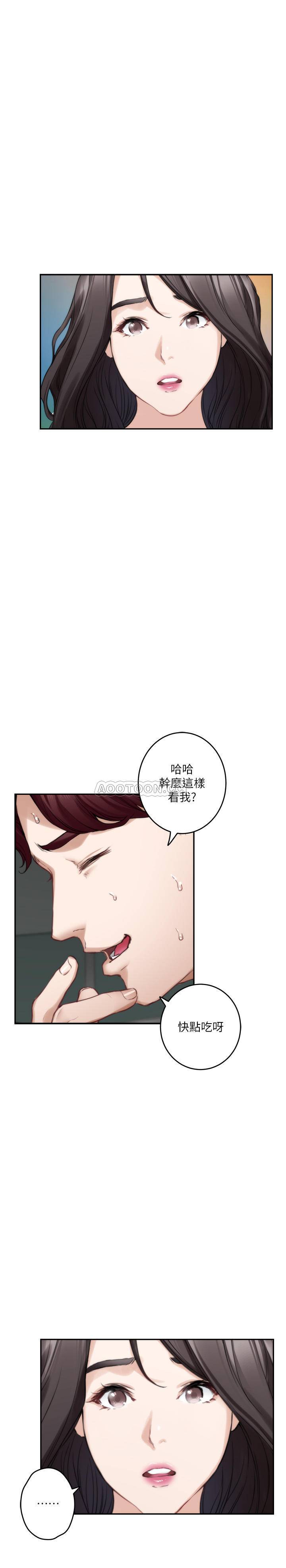 《S-Mate》漫画 第77话 - 她最喜欢吃的东西