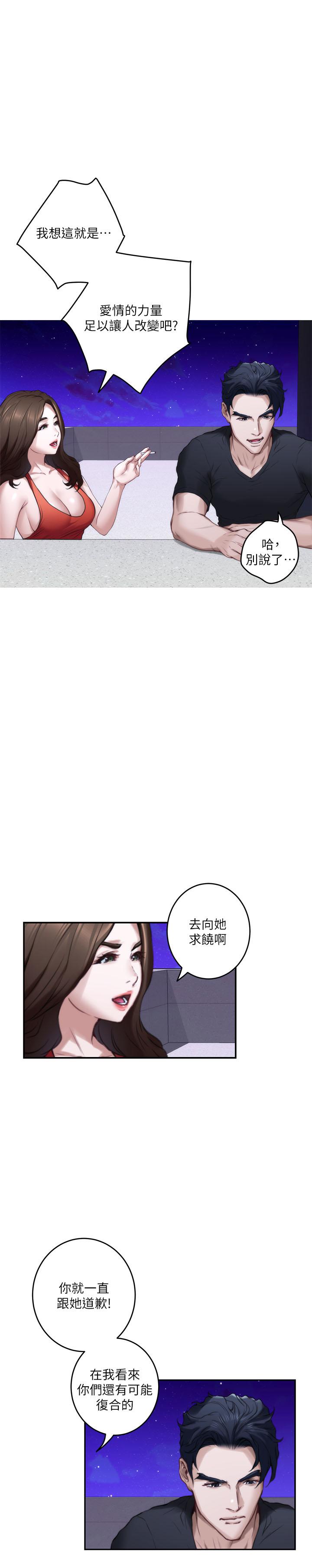 《S-Mate》漫画 第80话-一次战两女