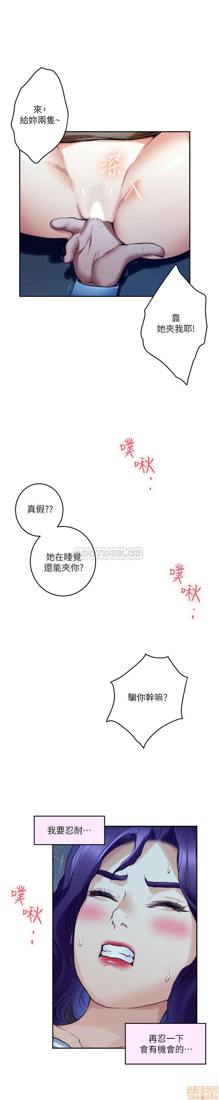 《S-Mate》漫画 第81话 - 很会夹的宝拉