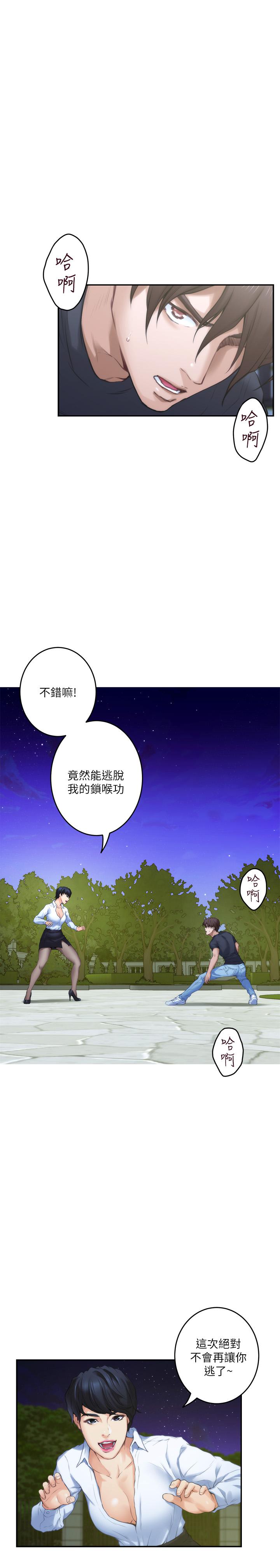 《S-Mate》漫画 第90话-光被挑逗胸部就快高潮